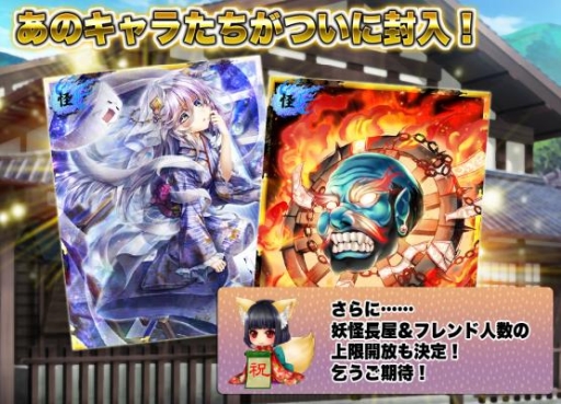 画像ギャラリー No.004のサムネイル画像 / 「あやかし百鬼夜行 魂」で6周年ありがとうキャンペーンが開始