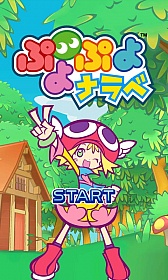 画像ギャラリー No.001のサムネイル画像 / パズルゲーム「ぷよぷよナラベ」がAndroid向け「★ぷよぷよ!セガ」で配信
