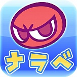 画像ギャラリー No.009のサムネイル画像 / パズルゲーム「ぷよぷよナラベ」がAndroid向け「★ぷよぷよ!セガ」で配信