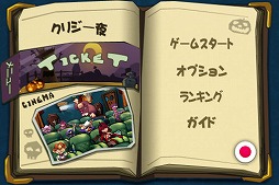 「クリジー夜」