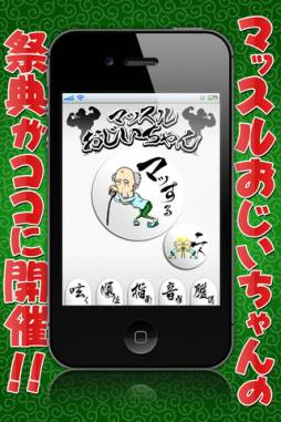 マッスルおじいちゃん