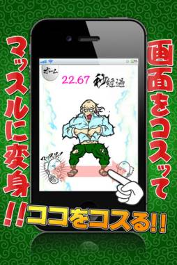 マッスルおじいちゃん