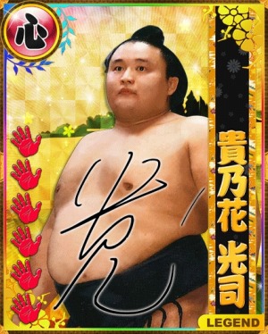 画像集#001のサムネイル/「大相撲カード決戦」2周年記念イベントを実施。SSR・SR「貴乃花」カード登場