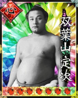 画像集#002のサムネイル/「大相撲カード決戦」,ボス力士「双葉山」が出現&年末年始イベントがスタート