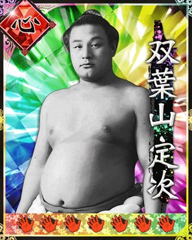 画像ギャラリー No.001のサムネイル画像 / 「大相撲カード決戦」ボス力士復活ファン投票の結果発表。1位は「双葉山」に