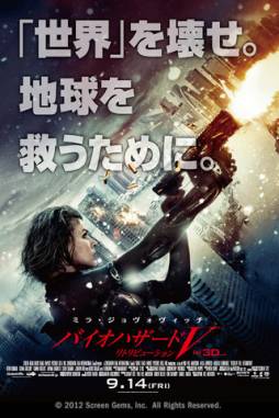 バイオハザードV:リトリビューション