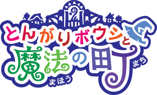 画像ギャラリー No.002のサムネイル画像 / KONAMI,ニンテンドー3DS用ソフト「とんがりボウシと魔法の町」を発表。魔法の町にショッピングモールなどが登場