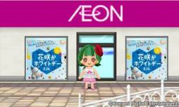 画像ギャラリー No.002のサムネイル画像 / 「とんがりボウシと魔法の町」内のイオンがホワイトデー売場に。2月15日から