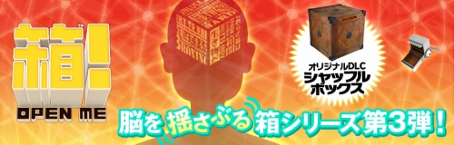 画像ギャラリー No.001のサムネイル画像 / 「箱!-OPEN ME-」,追加DLC「シャッフルボックス」が本日から配信に