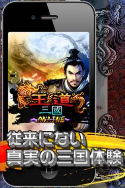王道三國