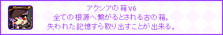 画像ギャラリー No.009のサムネイル画像 / 「燐光のレムリア」のゲーム内ショップに新商品「アクシアの箱V6」が登場