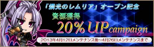 画像ギャラリー No.011のサムネイル画像 / 「燐光のレムリア」がYahoo! Mobageに登場。4つのキャンペーンもスタート
