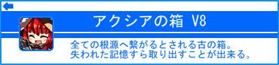 画像ギャラリー No.003のサムネイル画像 / 「燐光のレムリア」アクシアの箱 V8が販売。遺跡の謎をめぐる物語は新展開