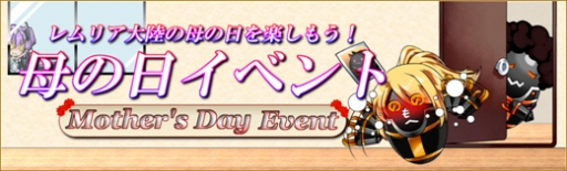 画像ギャラリー No.003のサムネイル画像 / 「燐光のレムリア」，ストライカーに“鬼娘”と“虎娘”が追加。母の日イベントも