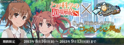画像ギャラリー No.001のサムネイル画像 / 「燐光のレムリア」テレビアニメ「とある科学の超電磁砲S」コラボ第2弾スタート