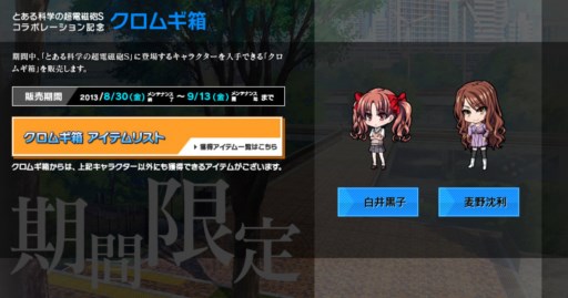 画像ギャラリー No.002のサムネイル画像 / 「燐光のレムリア」テレビアニメ「とある科学の超電磁砲S」コラボ第2弾スタート