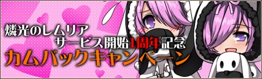 画像ギャラリー No.003のサムネイル画像 / 「燐光のレムリア」，正式サービス開始から1周年を記念したBOXを発売