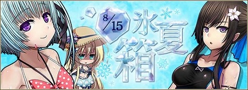 画像ギャラリー No.011のサムネイル画像 / 「燐光のレムリア」水着の人気ストライカーが出る「氷夏箱」の販売がスタート