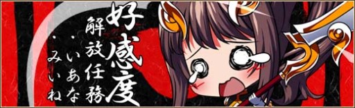 画像ギャラリー No.002のサムネイル画像 / 「燐光のレムリア」イアナとミィーネの好感度上限アップ。ログイン報酬も豪華に