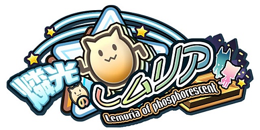 画像ギャラリー No.001のサムネイル画像 / 「燐光のレムリア」，お正月記念ストライカー登場。「羊明箱」の販売も開始