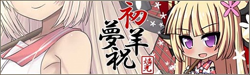 画像ギャラリー No.007のサムネイル画像 / 「燐光のレムリア」，お正月記念ストライカー登場。「羊明箱」の販売も開始