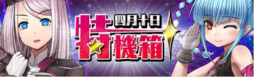 画像ギャラリー No.001のサムネイル画像 / 「燐光のレムリア」，「特機箱」販売開始＆2014年のお花見ストライカー再登場