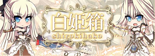 画像ギャラリー No.001のサムネイル画像 / 「燐光のレムリア」新たなストライカー2人を入手できる「白姫箱」が販売開始