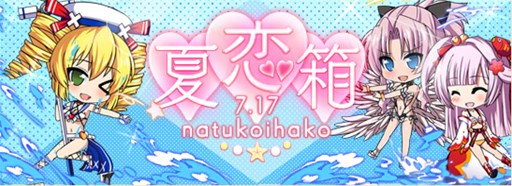 画像ギャラリー No.001のサムネイル画像 / 「燐光のレムリア」，「夏恋箱」が販売開始。第3回人気投票の上位3人が登場