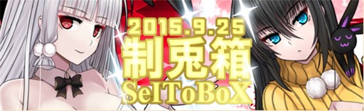 画像ギャラリー No.001のサムネイル画像 / 「燐光のレムリア」，「制兎箱」販売開始。お月見イベント第二弾もスタート