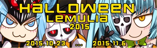 画像ギャラリー No.004のサムネイル画像 / 「燐光のレムリア」，「万聖箱2015」販売開始＆ハロウィンイベントがスタート