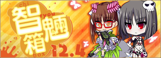 画像ギャラリー No.001のサムネイル画像 / 「燐光のレムリア」，「智魎箱」販売開始＆道具表示順の機能調整を実施