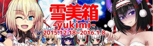 画像ギャラリー No.001のサムネイル画像 / 「燐光のレムリア」，「雪美箱」販売開始。「オムズファクトリー選択項目」機能を調整