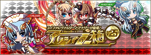 画像ギャラリー No.002のサムネイル画像 / 「燐光のレムリア」，「アクシアの箱 V25」の販売を開始