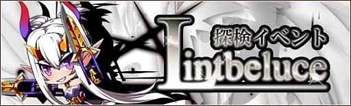 画像ギャラリー No.014のサムネイル画像 / 「燐光のレムリア」，「アクシアの箱 V25」の販売を開始