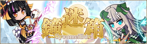 画像ギャラリー No.001のサムネイル画像 / 「燐光のレムリア」，話題のストライカーが手に入る「鐘迷箱」の販売を開始。イベント情報も