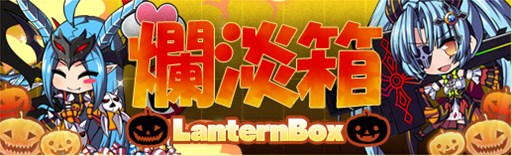 ꡼ No.004Υͥ / ոΥꥢסָꥤ٥ȡHalloween Party2016פ곫