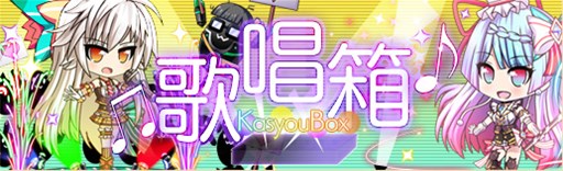 画像ギャラリー No.001のサムネイル画像 / 「燐光のレムリア」,「歌唱箱」販売開始。「パルフェット」「ティエーラ」の好感度上限を解放