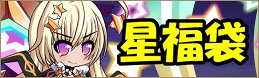 画像ギャラリー No.009のサムネイル画像 / 「燐光のレムリア」,2014年末に登場したお正月ストライカーが再登場する「羊獣箱」の販売を開始