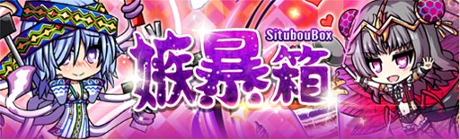 画像ギャラリー No.001のサムネイル画像 / 「燐光のレムリア」,「嫉暴箱」販売開始。新たに2名の好感度上限解放も実施