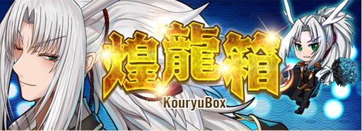 画像ギャラリー No.001のサムネイル画像 / 「燐光のレムリア」,「煌龍箱」販売開始。競技場報酬強化イベントがスタート