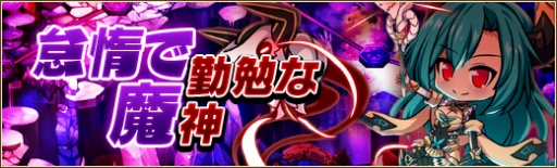 画像ギャラリー No.004のサムネイル画像 / 「燐光のレムリア」で「怠惰箱」が販売開始に。七魔神の一角「ペルフェネア」が登場