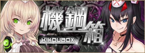 画像ギャラリー No.001のサムネイル画像 / 「燐光のレムリア」,新キャラ「ミラ」「セラフィナ」が登場する「機鋼箱」を発売