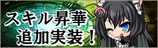 画像ギャラリー No.001のサムネイル画像 / 「燐光のレムリア」,「スキル昇華」を追加。エブリーチャレンジイベント開催