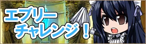画像ギャラリー No.003のサムネイル画像 / 「燐光のレムリア」,「スキル昇華」を追加。エブリーチャレンジイベント開催