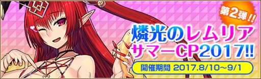 画像ギャラリー No.010のサムネイル画像 / 「燐光のレムリア」,夏季限定イベント「SUMMER&ECSTASY」開催