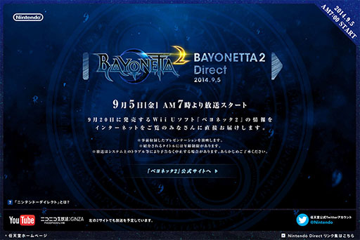 画像集#001のサムネイル/「ベヨネッタ2 Direct 2014.9.5」が9月5日7:00より配信。プラチナゲームズが手がけるWii U用ソフト「ベヨネッタ2」に関する情報をお届け
