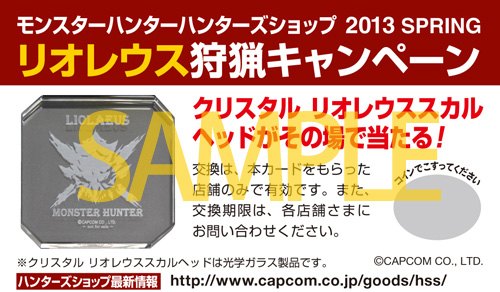 画像ギャラリー No.004のサムネイル画像 / 「モンハン」ハンターズショップの“リオレウス狩猟キャンペーン”が明日スタート