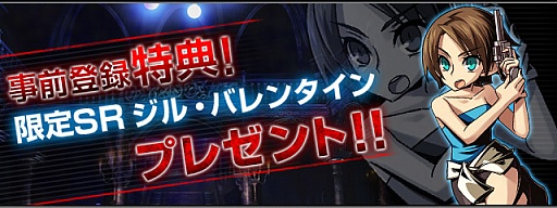 画像ギャラリー No.003のサムネイル画像 / 「みんなと バイオハザード クランマスター」が10月9日にMobageで配信