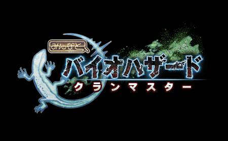 画像ギャラリー No.012のサムネイル画像 / 「みんなと バイオハザード クランマスター」がMobageで本日配信スタート