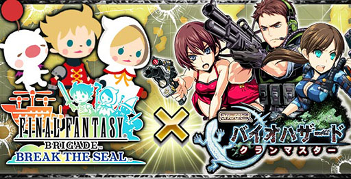 画像集#007のサムネイル/「みんなと バイオハザード」と「FF BRIGADE」のコラボイベントが開催中